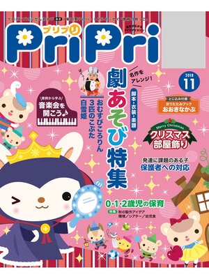 cover image of PriPri: 2018年11月号